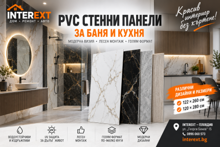 PVC стенни панели за баня и кухня – размери, монтаж, цени и избор
