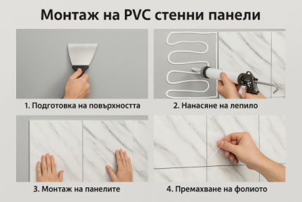 Монтаж на PVC стенни панели – практично ръководство