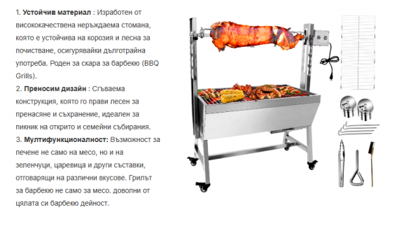 Грил за печене с товароносимост  до 60 кг.