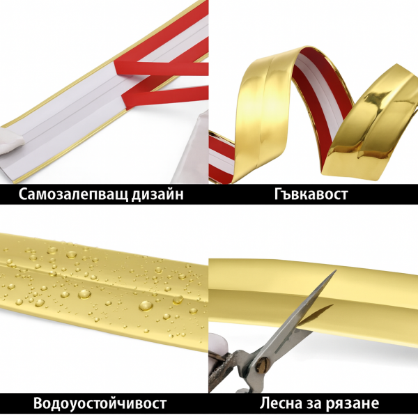 Самозалепваща декоративна лайсна за панели и стени – златна